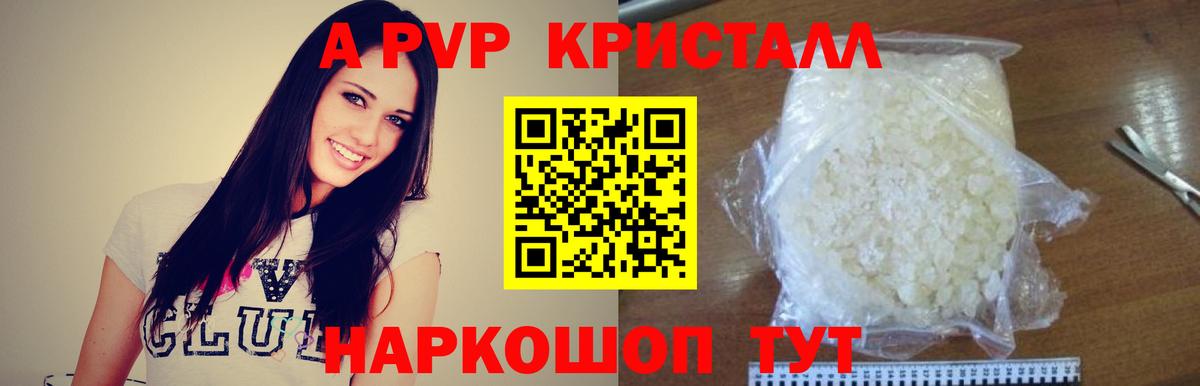 A PVP  Alfa_PVP СК КРИС  Вход с VPN  Новозыбков  APVP Crystall 