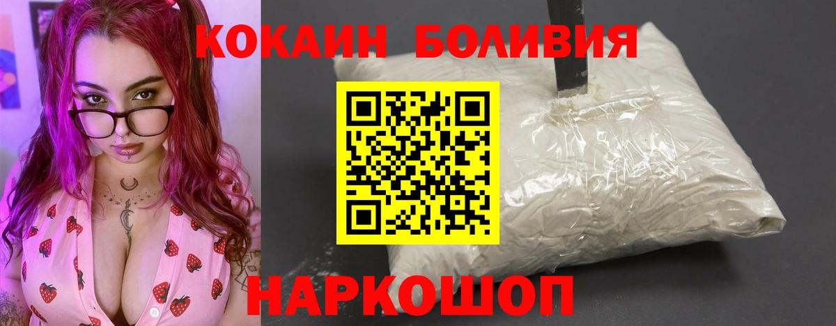 COCAIN Боливия Новозыбков