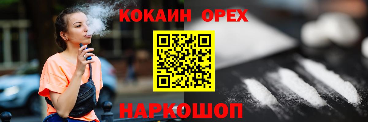 КОКАИН  COCAIN Эквадор  Вход с VPN  Новозыбков 