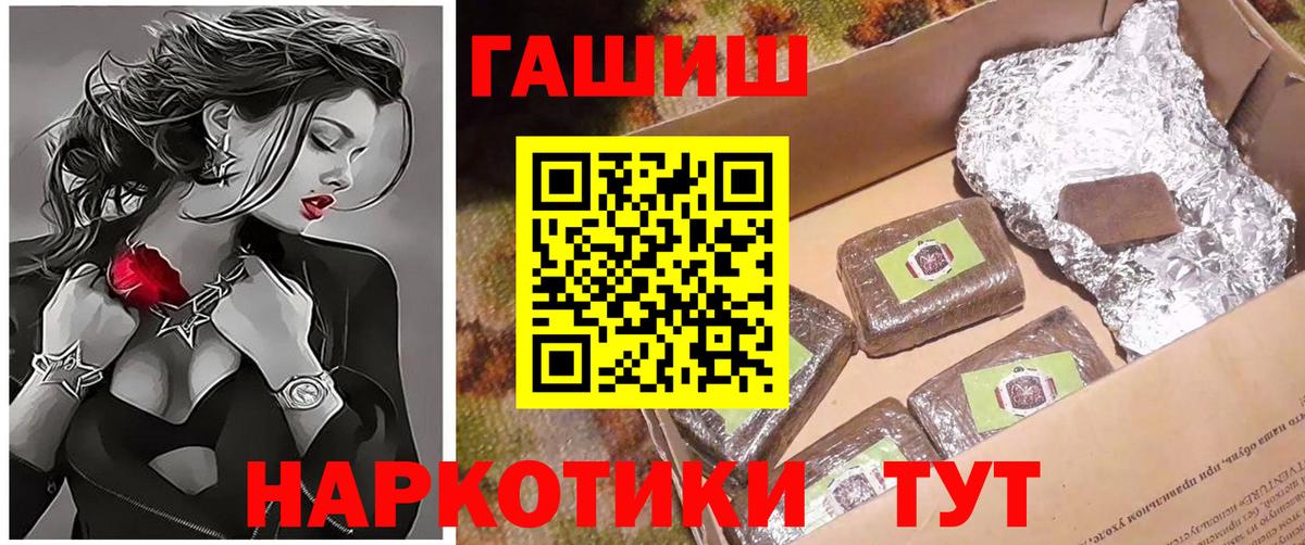 ГАШИШ хэш Новозыбков