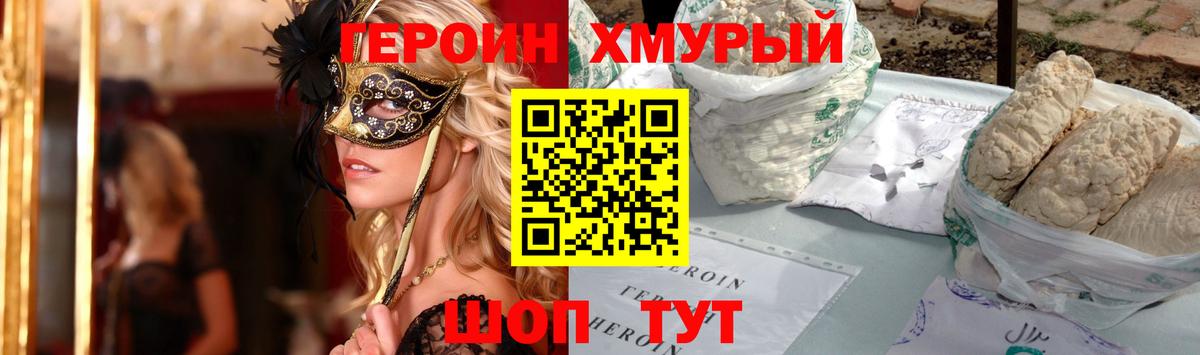 ГЕРОИН гречка Новозыбков