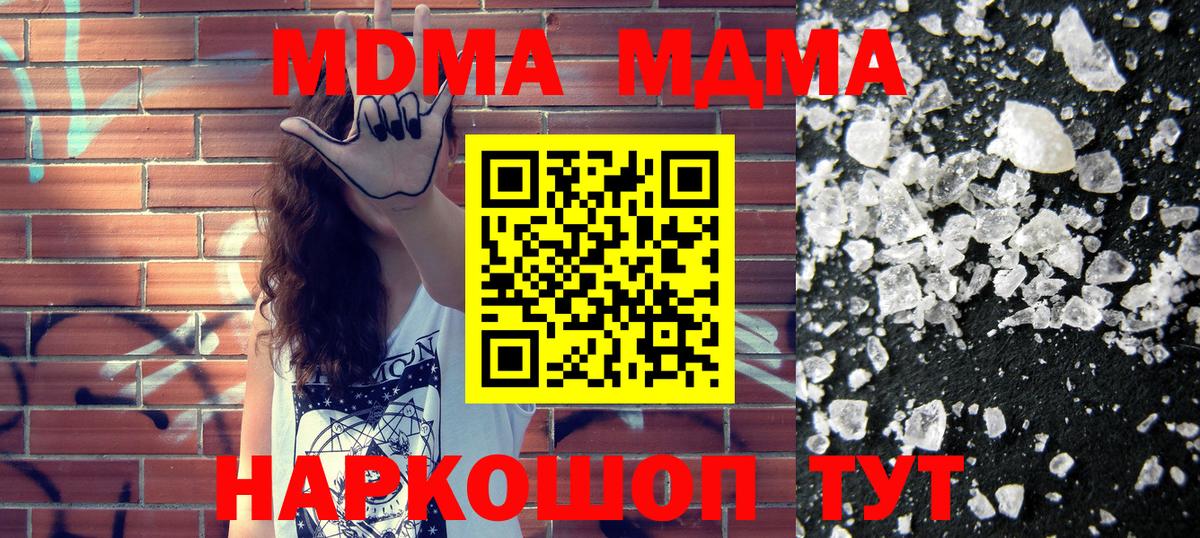 MDMA VHQ  Вход с VPN  Новозыбков  МДМА  МДМА VHQ 