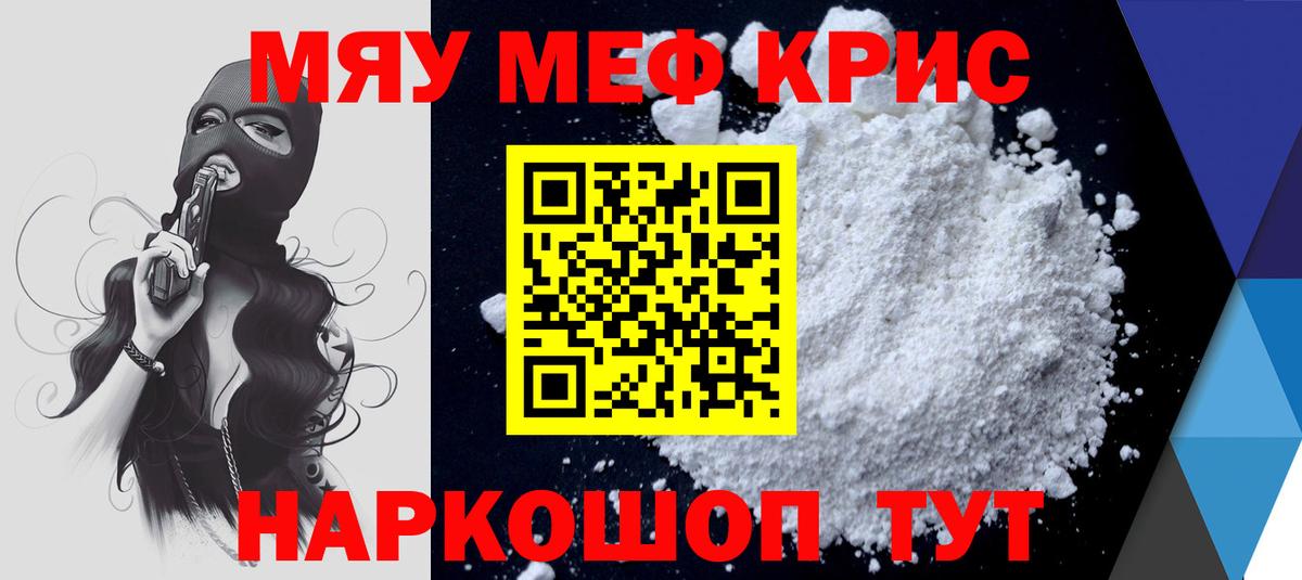 МЕФ кристаллы Новозыбков