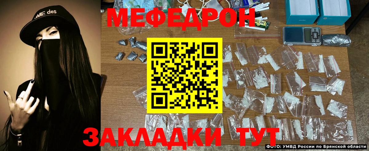 закладка  Мефедрон  Вход с VPN  МЕФ  Мефедрон 4 MMC  Новозыбков 