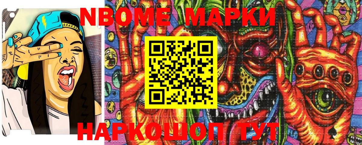 Марки NBOMe 1500мкг  Марки NBOMe 1500мкг  Новозыбков  Вход с VPN 