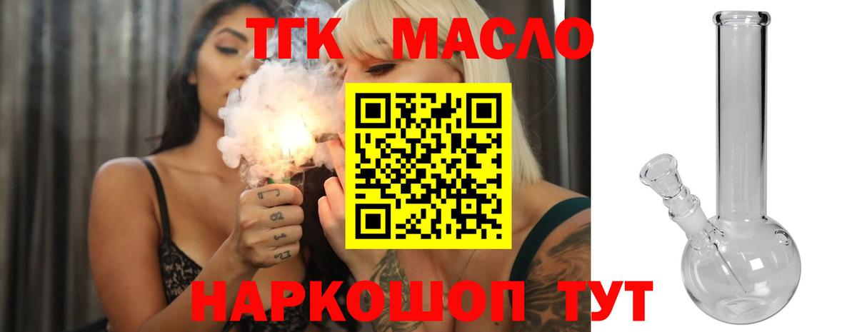 ТГК THC oil Новозыбков